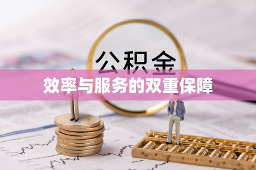 石排效率与服务的双重保障