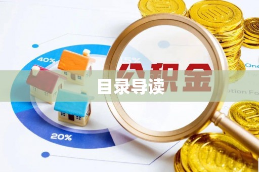 石排目录导读
