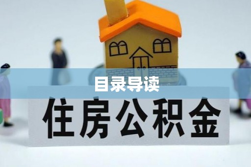 石排目录导读