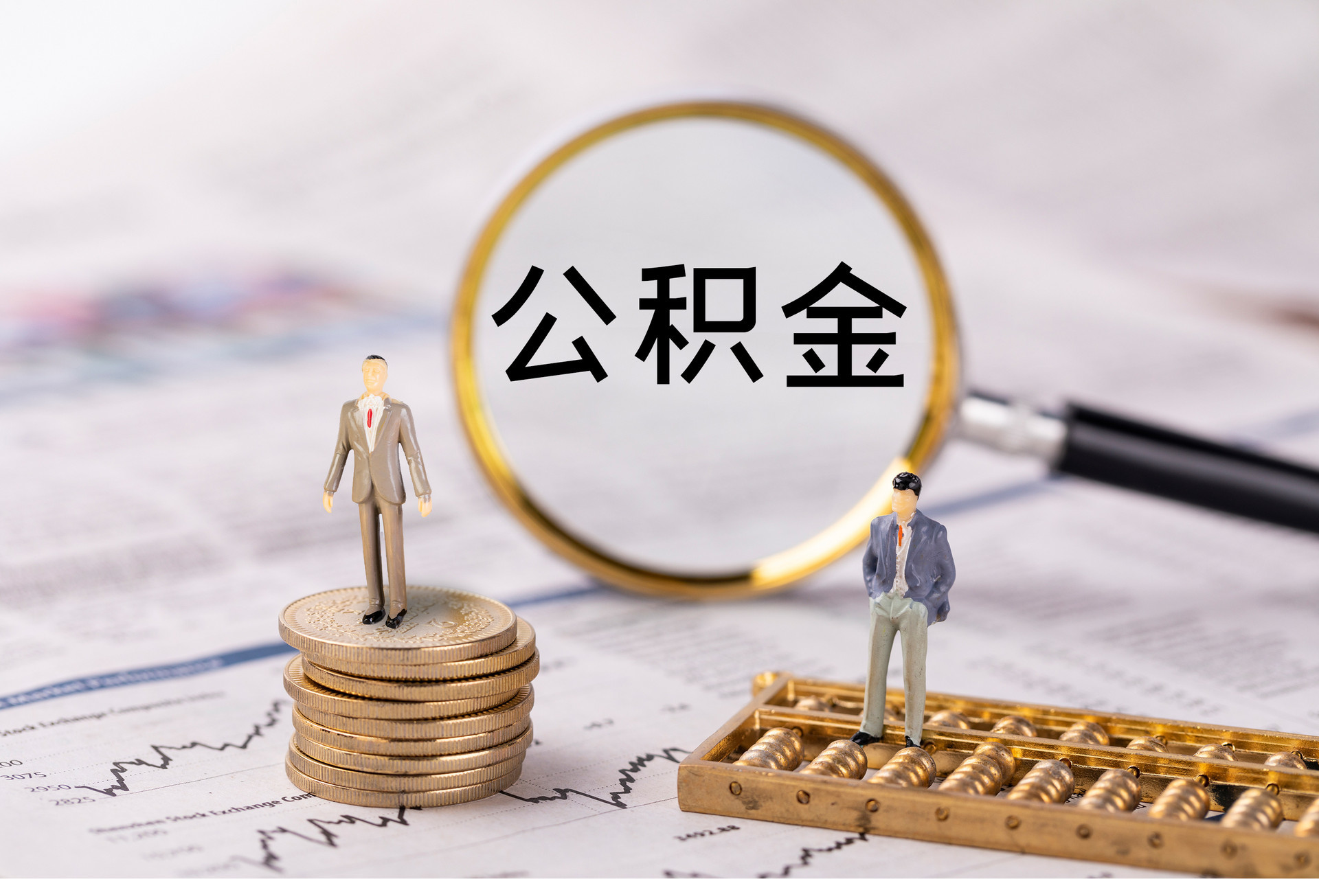 石排公积金代办